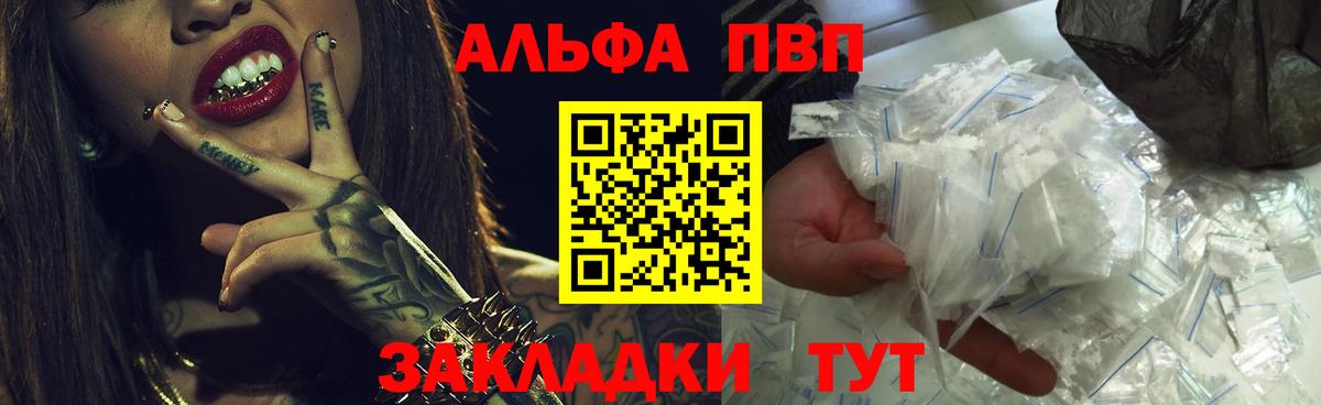 Альфа ПВП мука Зеленокумск
