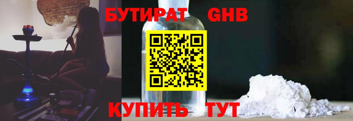 Зеленокумск  БУТИРАТ 1.4BDO  Вход с VPN 
