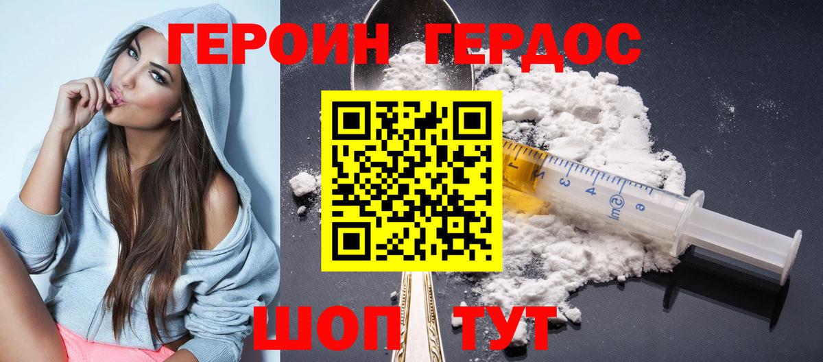 ГЕРОИН Heroin Зеленокумск