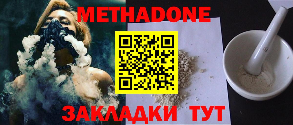Метадон methadone Зеленокумск